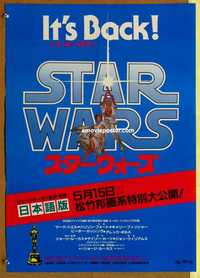f667 STAR WARS Japanese movie poster R82 George Lucas classic!