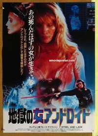 f671 STEEL & LACE Japanese movie poster '91 Clare Wren, wild sci-fi!