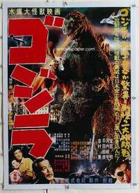 m281 GODZILLA linen Japanese movie poster R76 Toho, sci-fi classic!