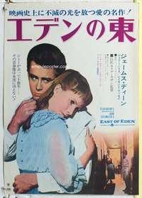 c402 EAST OF EDEN Japanese movie poster R70 James Dean, John Steinbeck
