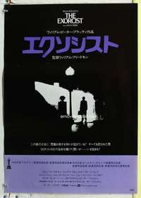 c412 EXORCIST Japanese movie poster '74 William Friedkin, Von Sydow