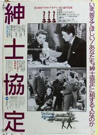 c421 GENTLEMAN'S AGREEMENT Japanese movie poster R87 Kazan, Peck