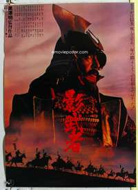 c452 KAGEMUSHA Japanese movie poster '80 Akira Kurosawa, samurai!
