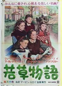 c462 LITTLE WOMEN Japanese movie poster '49 June Allyson, Liz Taylor