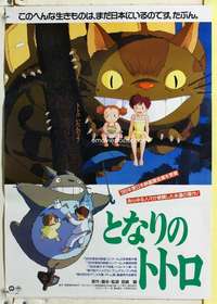 c469 MY NEIGHBOR TOTORO Japanese '89 classic Hayao Miyazaki anime, cool different image!