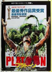c484 PLATOON Japanese movie poster '86 Oliver Stone, Charlie Sheen