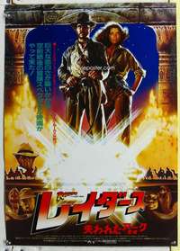c486 RAIDERS OF THE LOST ARK Japanese movie poster '81 Harrison Ford
