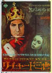 c489 RICHARD 3 Japanese movie poster '56 Laurence Olivier