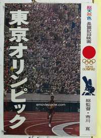 c518 TOKYO OLYMPIAD Japanese movie poster '66 Kon Ichikawa, Olympics!