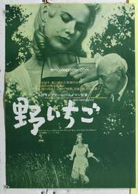 c525 WILD STRAWBERRIES Japanese movie poster R70 Ingmar Bergman
