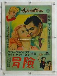 n305 ADVENTURE linen Japanese 14x20 movie poster '45 Gable, Garson