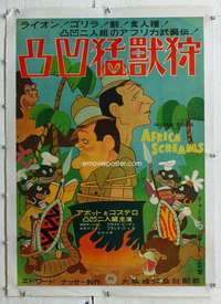 n328 AFRICA SCREAMS linen Japanese movie poster '49 Abbott & Costello!