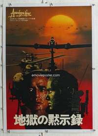 n331 APOCALYPSE NOW linen Japanese movie poster '79 Brando, Coppola
