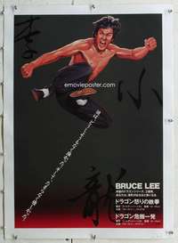 n340 FISTS OF FURY/CHINESE CONNECTION linen Japanese 1983 art of barechested kung fu master Bruce Lee!