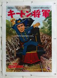 n349 GENERAL linen Japanese movie poster R60s Buster Keaton classic!