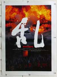 n378 RAN linen Japanese movie poster '85 Akira Kurosawa, flames style!