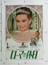 n380 ROMAN HOLIDAY linen Japanese movie poster R70 Audrey Hepburn, Peck