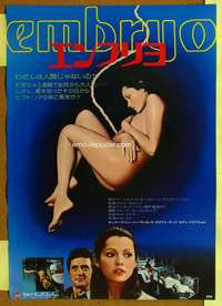 w347 EMBRYO Japanese movie poster '76 Rock Hudson, human cloning!