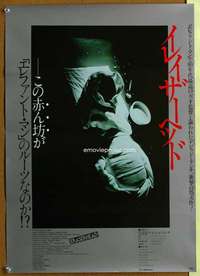 w351 ERASERHEAD Japanese movie poster '77 David Lynch, horror!