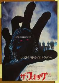 w358 FOG Japanese movie poster '80 John Carpenter, different image!