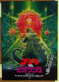 w368 GODZILLA VS BIOLLANTE Japanese movie poster '89 great image!