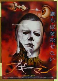 w375 HALLOWEEN 2 Japanese movie poster '81 striking different image!