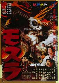 w384 MOTHRA Japanese movie poster R76 Toho, Ishiro Honda, cool!