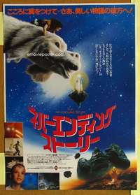 w386 NEVERENDING STORY Japanese movie poster '84 Wolfgang Petersen