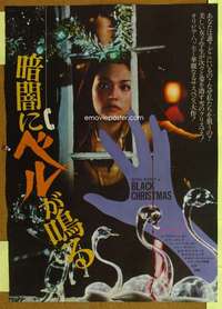 w404 SILENT NIGHT EVIL NIGHT #1 Japanese movie poster '75 X-mas horror!