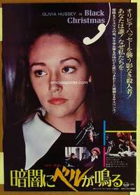 w405 SILENT NIGHT EVIL NIGHT #2 Japanese movie poster '75 X-mas horror!