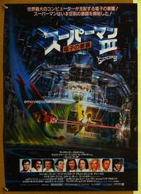 w411 SUPERMAN 3 Japanese movie poster '83 really cool different art!
