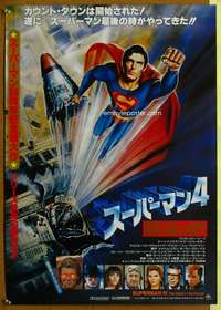 w412 SUPERMAN 4 Japanese movie poster '87 hero Christopher Reeve!