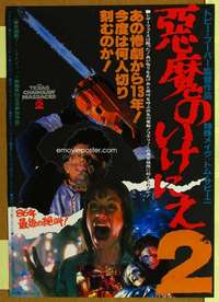 w418 TEXAS CHAINSAW MASSACRE 2 #2 Japanese movie poster '86 Hooper