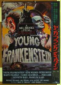 w421 YOUNG FRANKENSTEIN Japanese movie poster '74 Mel Brooks, Wilder