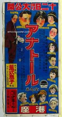 c002 AFFAIRS OF ANATOL Japanese 31x62 movie poster '21 Cecil DeMille