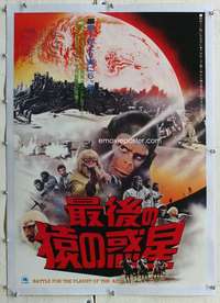 g127 BATTLE FOR THE PLANET OF THE APES linen Japanese movie poster '73