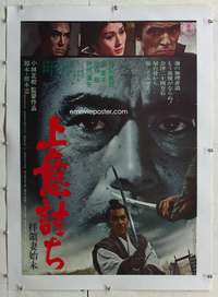g134 REBELLION linen Japanese movie poster '67 Kobayashi, Mifune