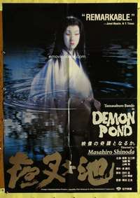 h643 DEMON POND one-sheet movie poster '79 Masahiro Shinoda, Japanese!