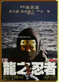 t214 NINJA IN THE DRAGONS DEN Hong Kong movie poster '82 Sanada