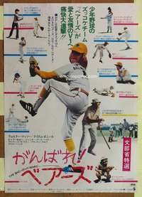 t509 BAD NEWS BEARS Japanese movie poster '76 Matthau, baseball!