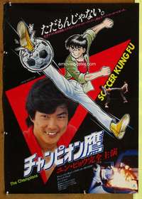 t529 CHAMPIONS Japanese movie poster '83 cool soccer kung fu!