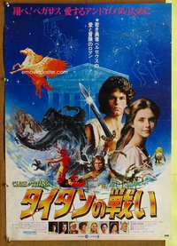 t533 CLASH OF THE TITANS Japanese movie poster '81 Ray Harryhausen