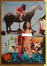t537 CONFESSIONS OF A CONCUBINE Japanese movie poster '64 wild sex!