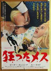 t538 CORRUPTION Japanese movie poster '68 Peter Cushing, Sue Lloyd