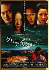 t541 CROUCHING TIGER HIDDEN DRAGON Japanese movie poster '00 Ang Lee