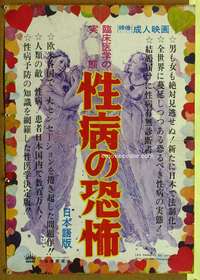 t557 EVA UND DER FRAUENARZT Japanese movie poster '66 Erich Kobler