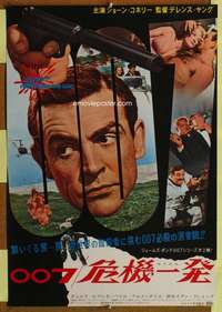 t560 FROM RUSSIA WITH LOVE Japanese movie poster '64 Connery as Bond