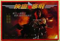 t210 FULL CONTACT Hong Kong movie poster '92 Chow Yun-Fat, kung fu!