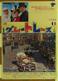 t569 GREAT RACE Japanese movie poster '65 Curtis, Lemmon, Natalie Wood