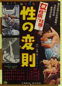 t577 IRREGULARITY OF SEX Japanese movie poster '60s wacky images!
